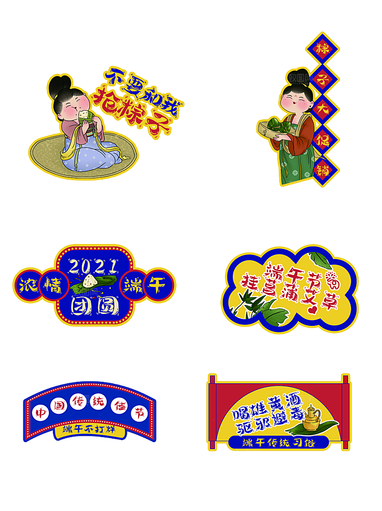 中国传统节日端午节卡通免抠元素