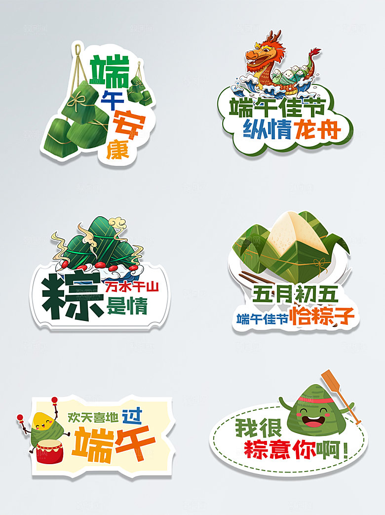 中国传统节日端午节卡通免抠元素