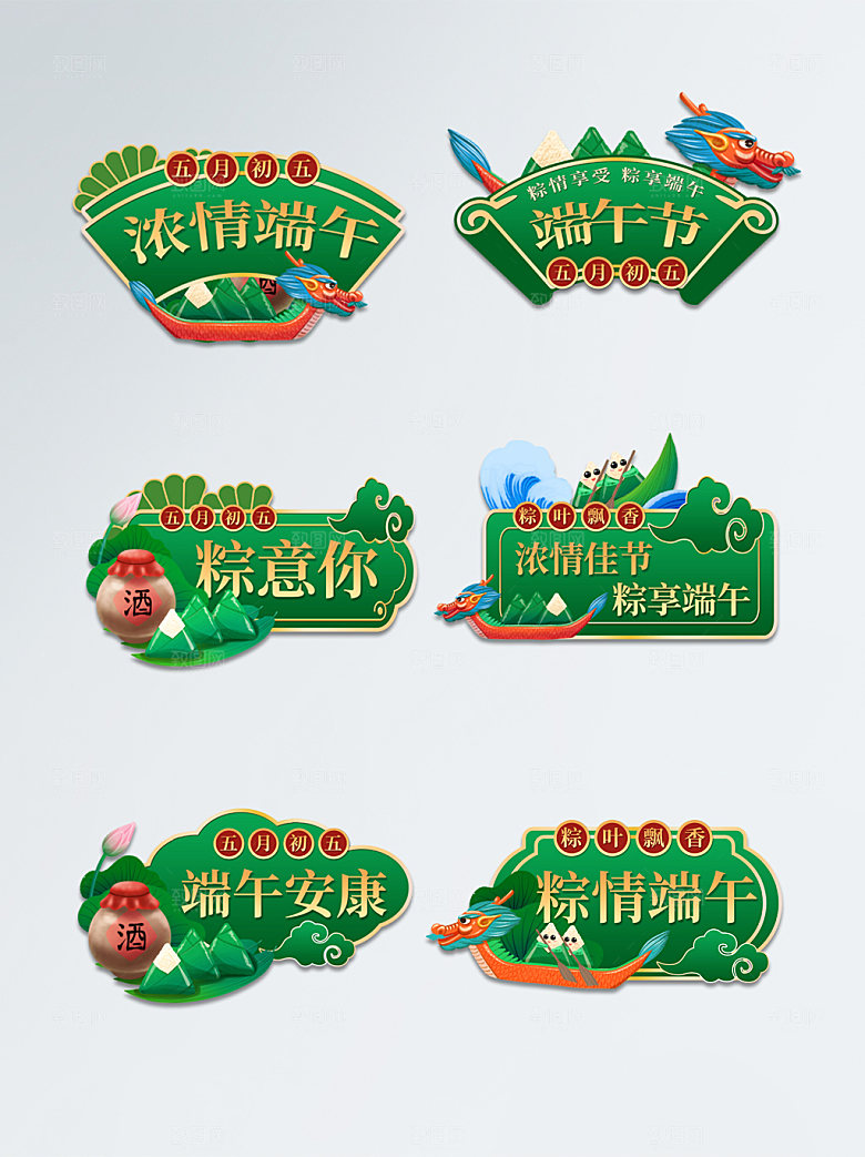 中国传统节日端午节卡通免抠元素