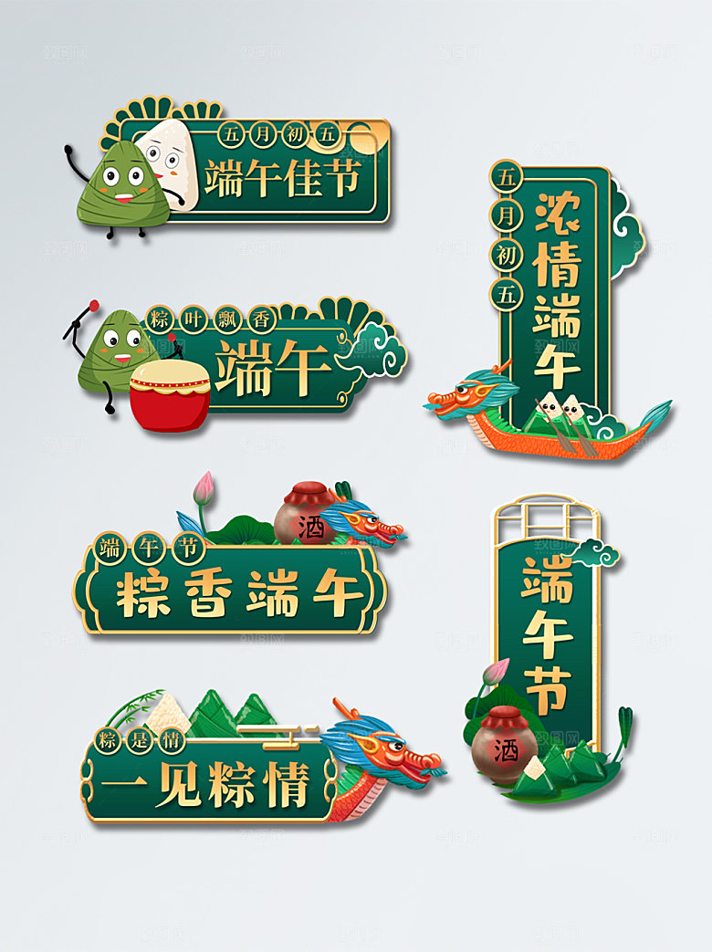 中国传统节日端午节卡通免抠元素