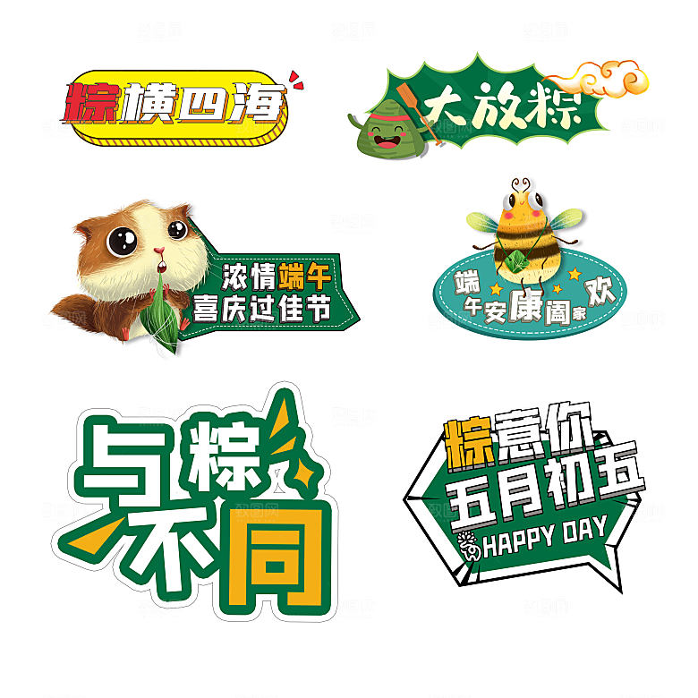 中国传统节日端午节卡通免抠元素