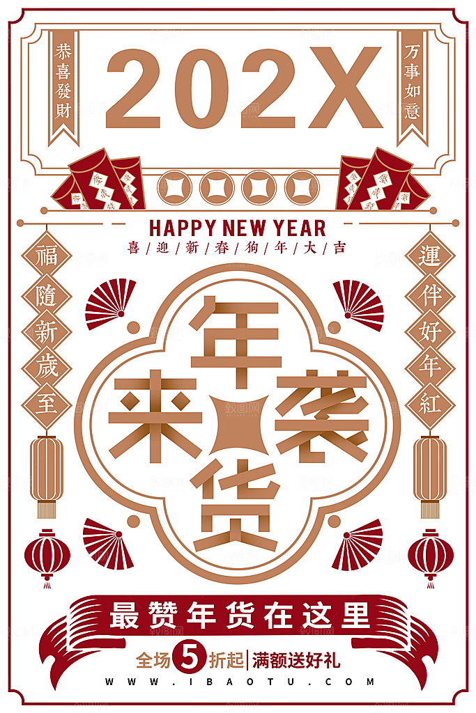 民国风年货节美食饮品宣传海报
