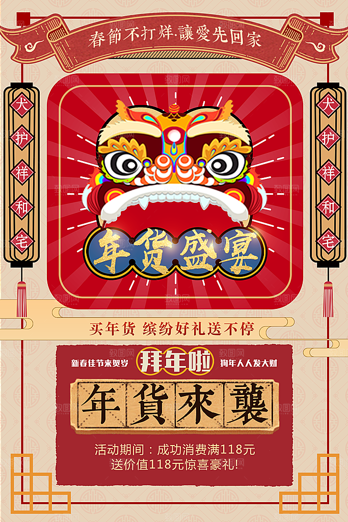 民国风年货节美食饮品宣传海报
