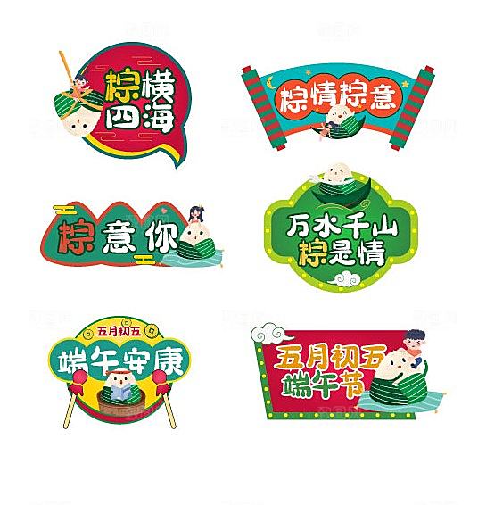 中国传统节日端午节卡通免抠矢量元素
