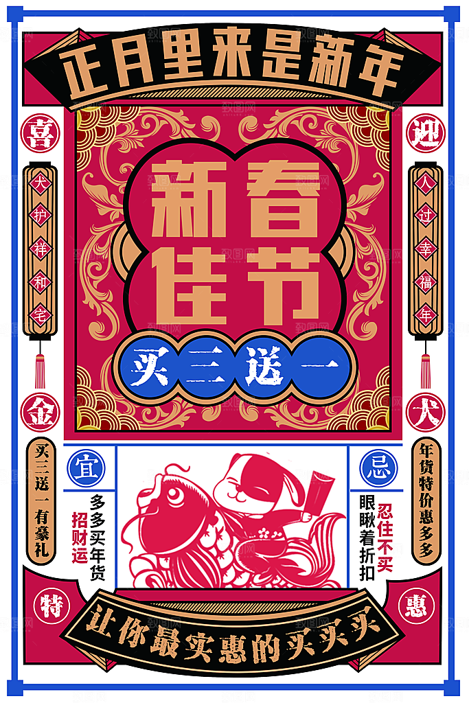 红色民国风新年促销海报