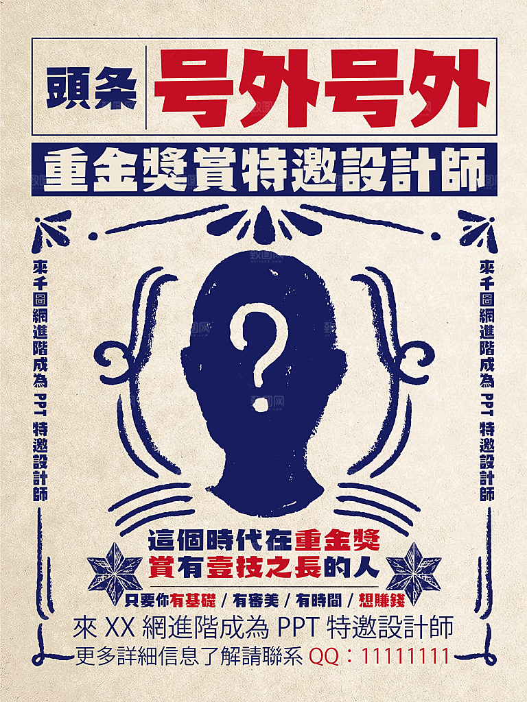 民国风招聘宣传海报
