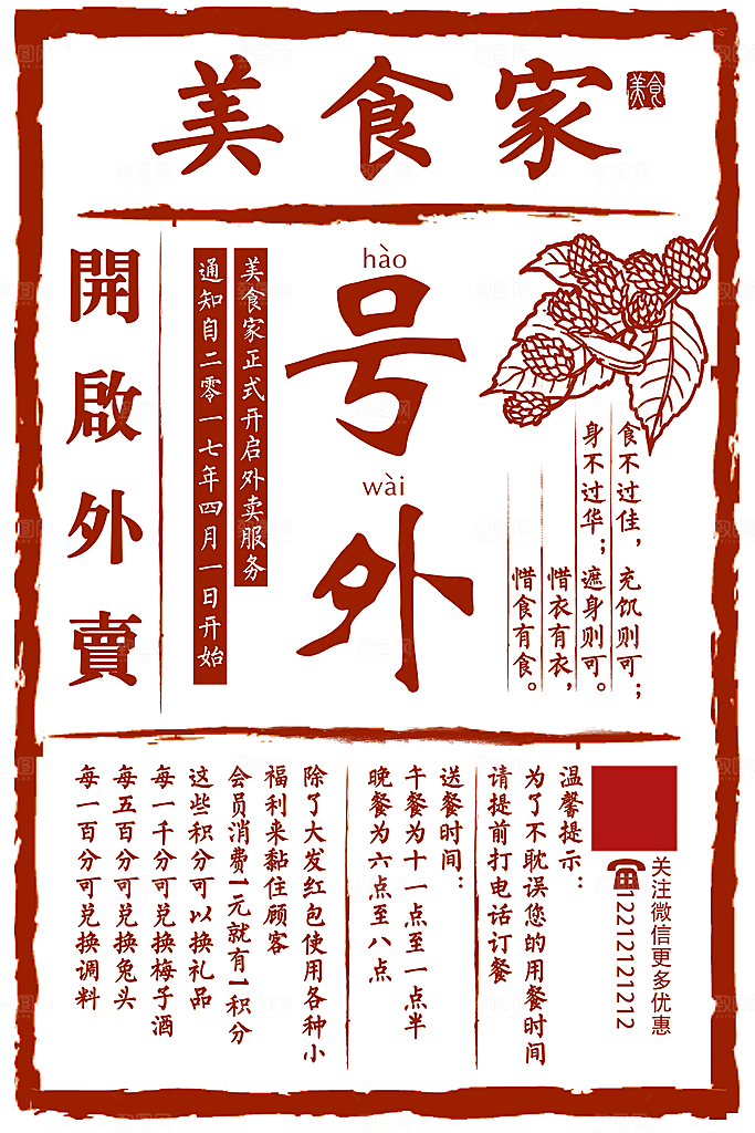 民国风美食饮品宣传海报