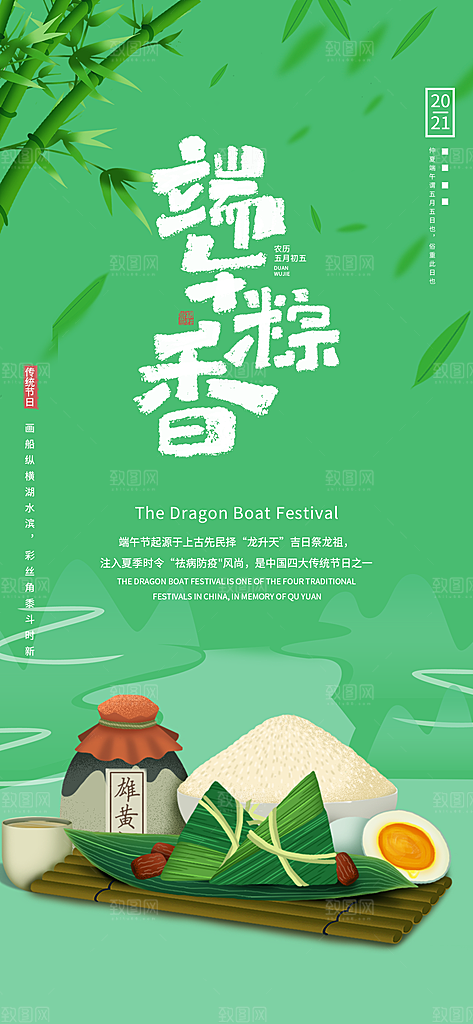 端午节宣传海报中国传统节日
