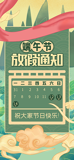 宣传海报端午节中国传统节日