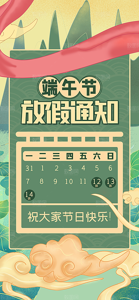 宣传海报端午节中国传统节日