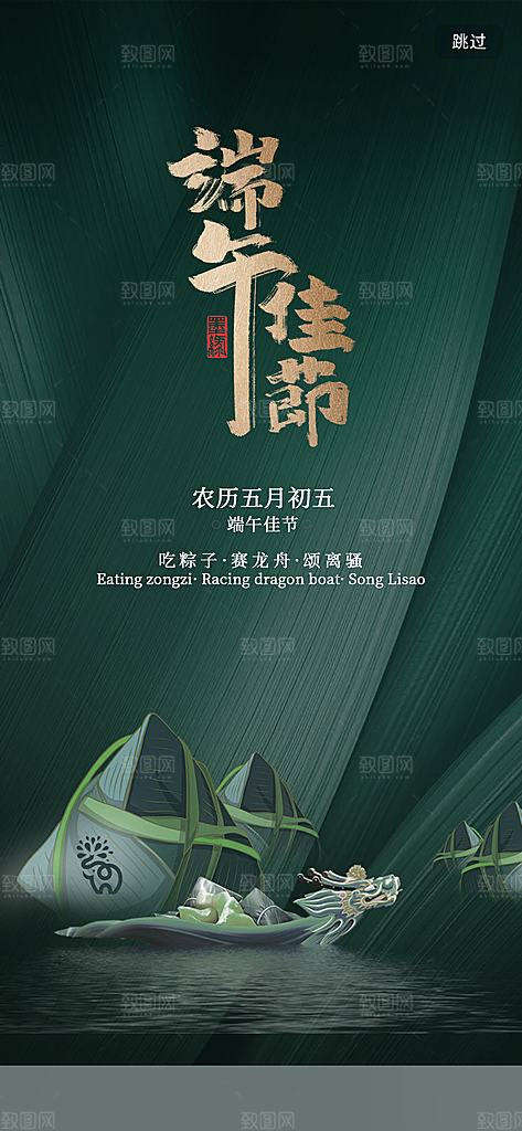 中国传统节日端午节宣传海报