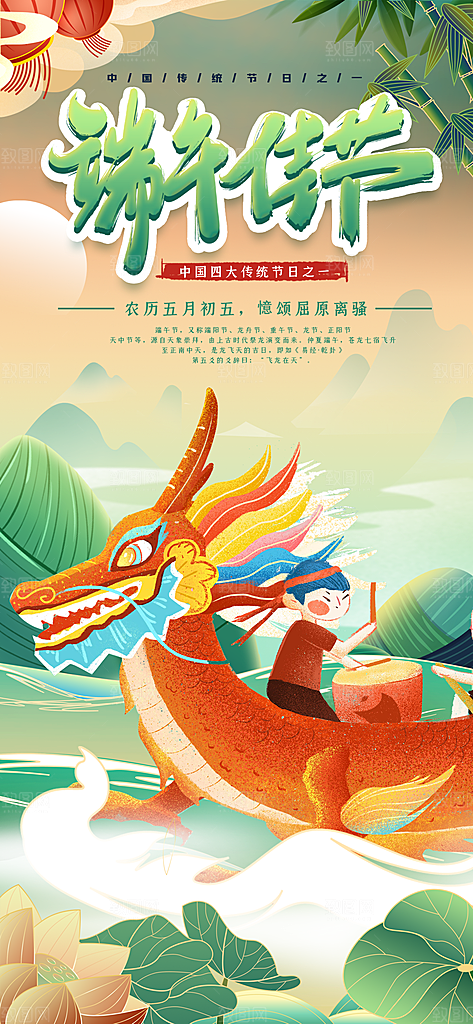 端午节中国传统节日宣传海报
