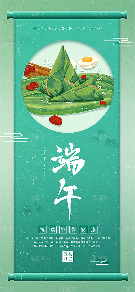中国传统节日端午节宣传海报