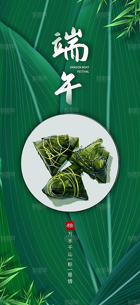 中国传统节日宣传海报端午节