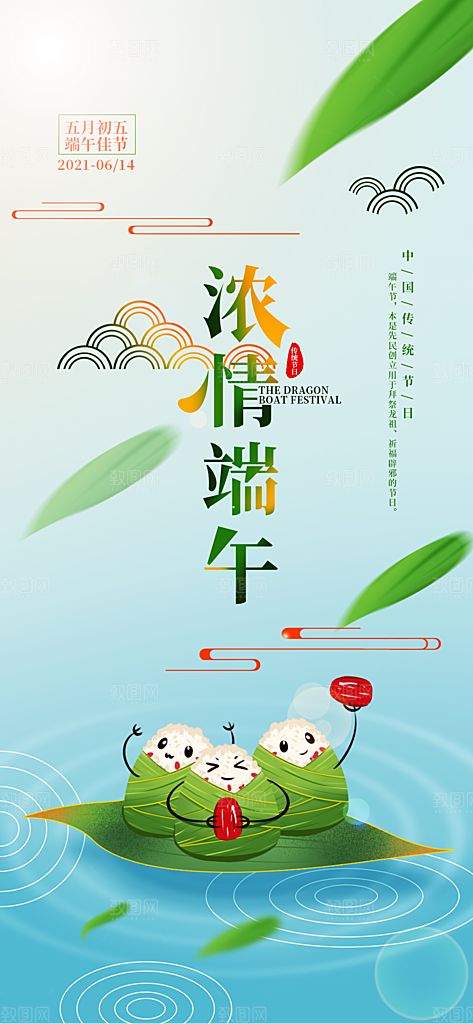 宣传海报端午节中国传统节日