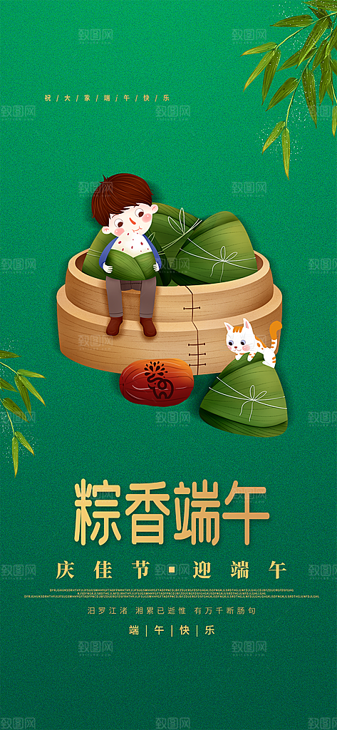 宣传海报端午节中国传统节日