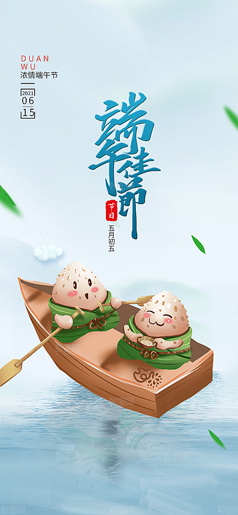 中国传统节日宣传海报端午节
