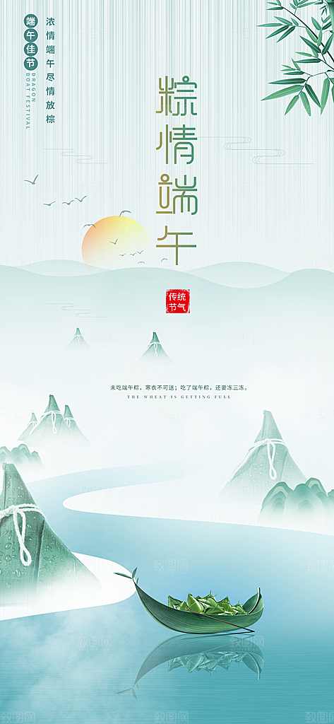 中国传统节日端午节宣传海报