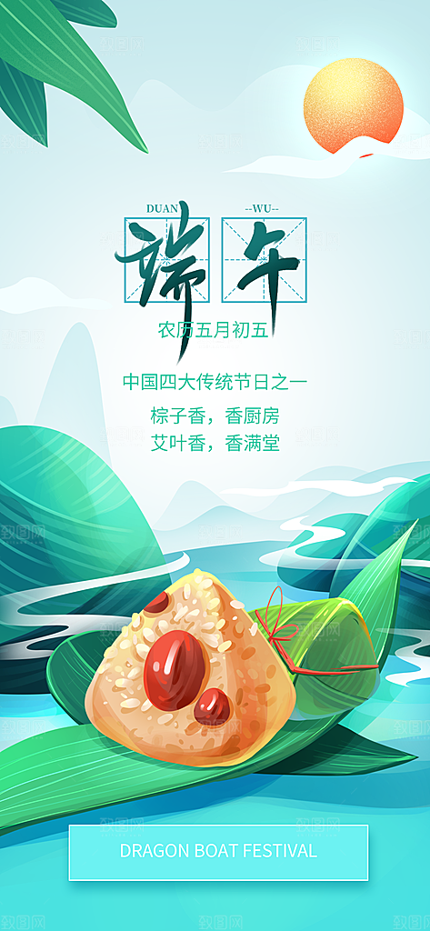 宣传海报端午节中国传统节日