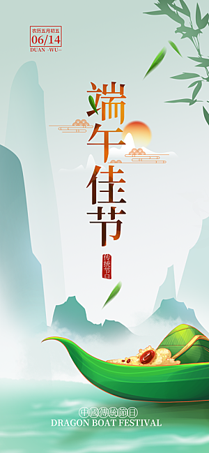 宣传海报中国传统节日端午节