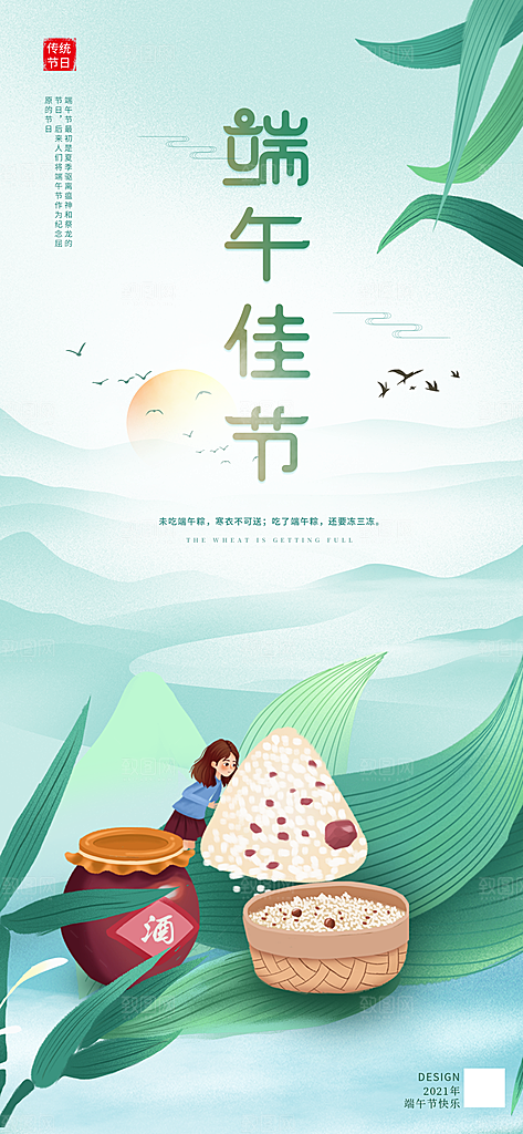 端午节中国传统节日宣传海报