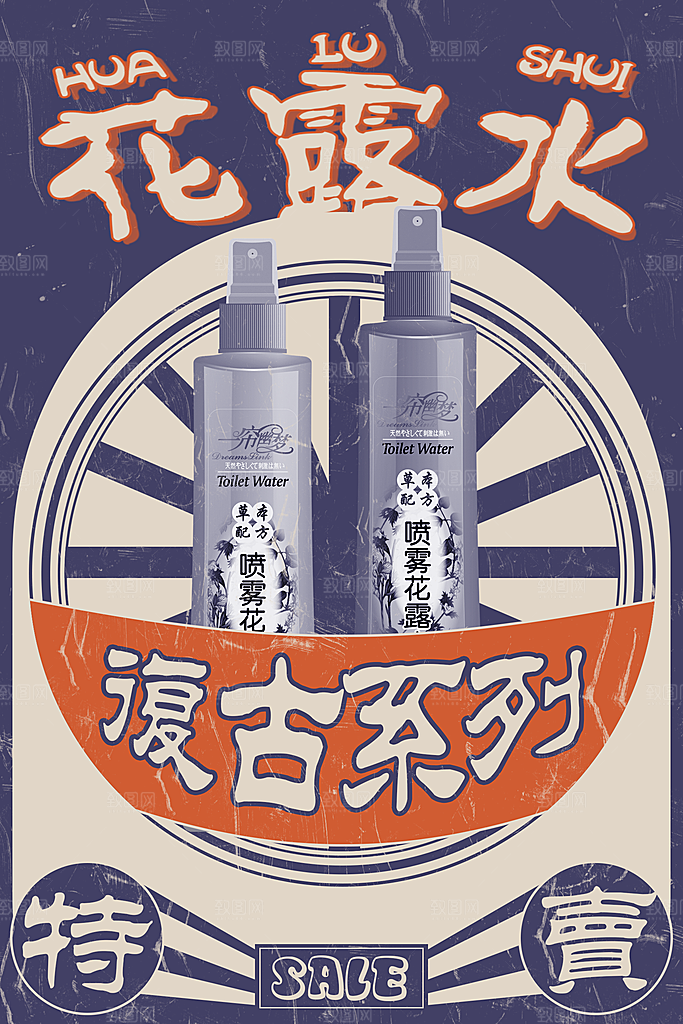 民国风花露水创意海报