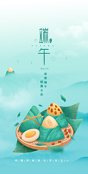 端午节中国传统节日宣传海报