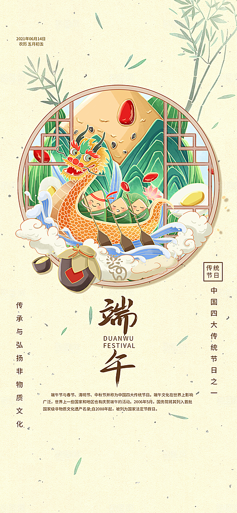 宣传海报端午节中国传统节日