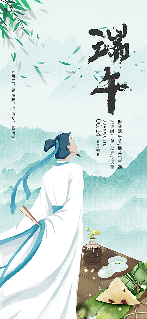 宣传海报端午节中国传统节日