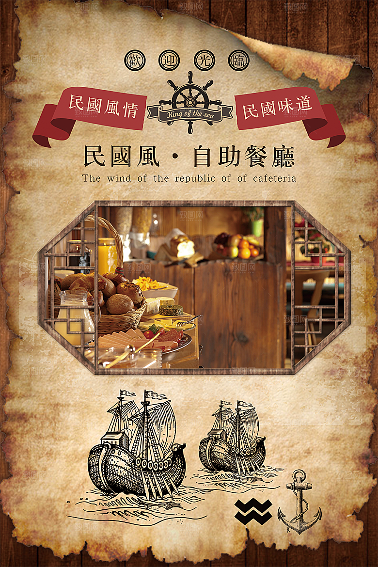民国风自助餐美食饮品宣传海报
