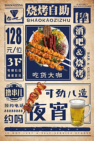 民国风烧烤美食饮品宣传海报