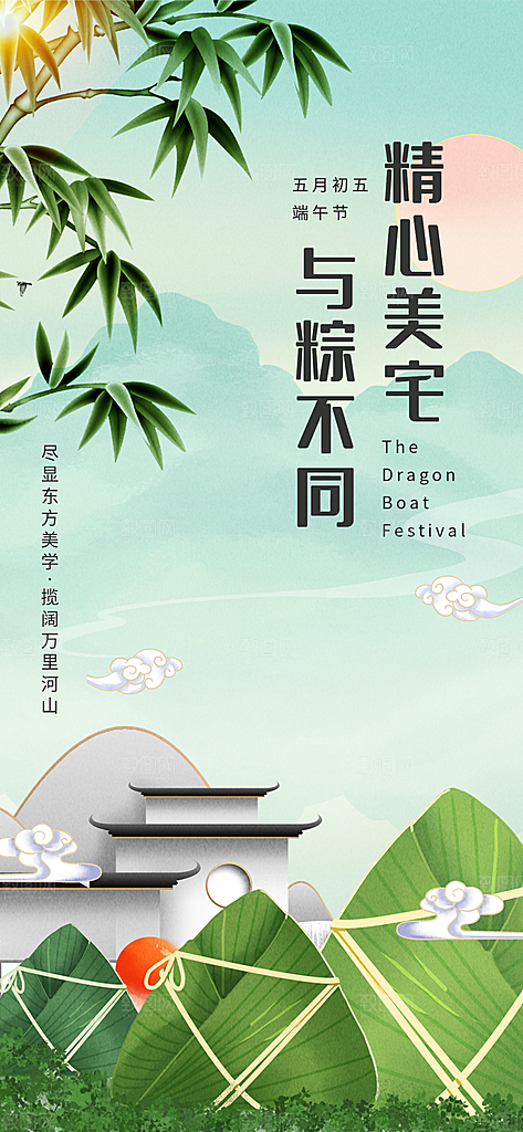 中国传统节日端午节宣传海报