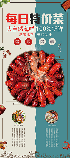 民国风小龙虾美食饮品宣传海报