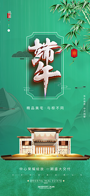 中国传统节日端午节宣传海报