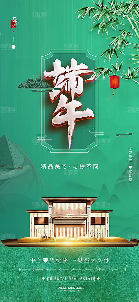 中国传统节日端午节宣传海报
