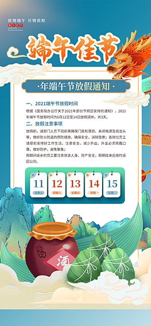 宣传海报中国传统节日端午节
