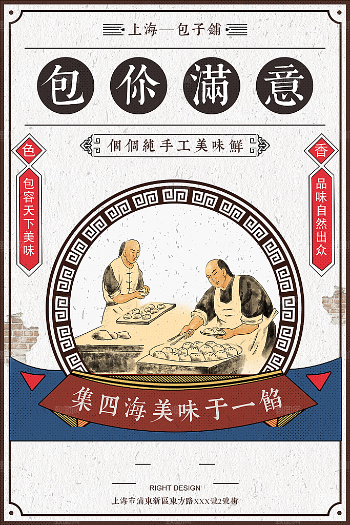 民国风包子美食饮品宣传海报