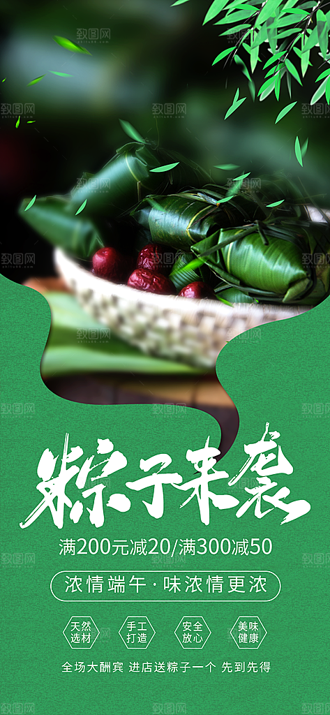 中国传统节日端午节宣传海报