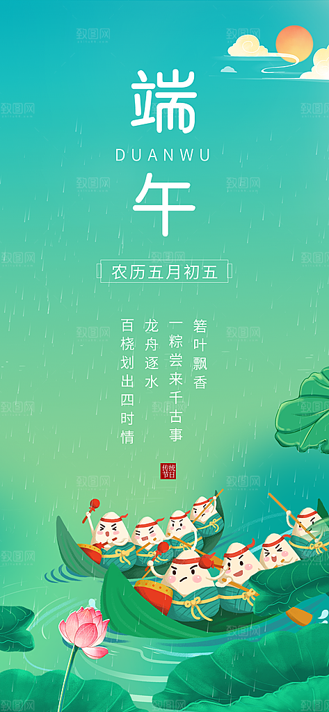 端午节宣传海报中国传统节日