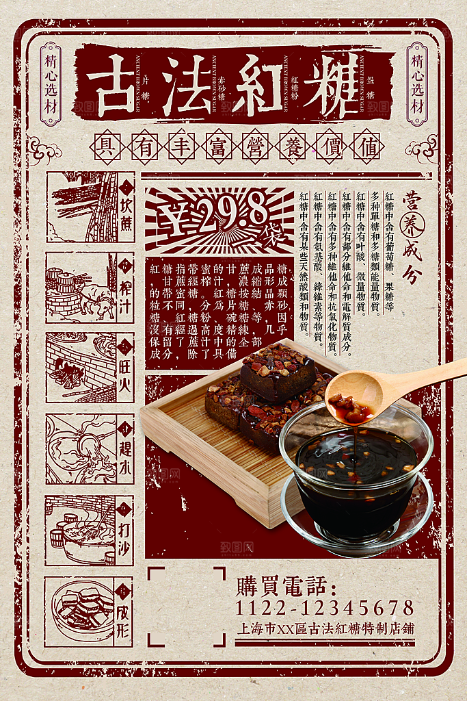 民国风红糖美食饮品宣传海报