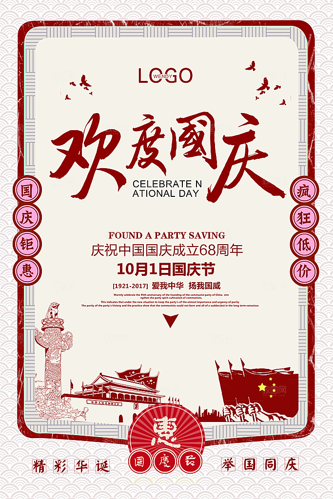 复古民国风十一国庆节宣传海报