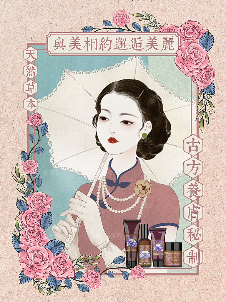 创意复古国民风化妆品美妆海报