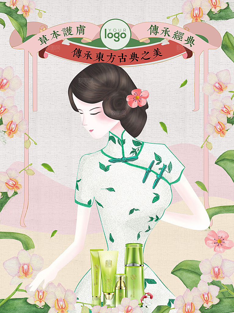 创意复古国民风化妆品美妆海报
