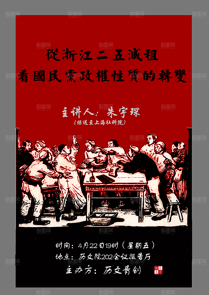 民国风纪念日辛亥革命海报