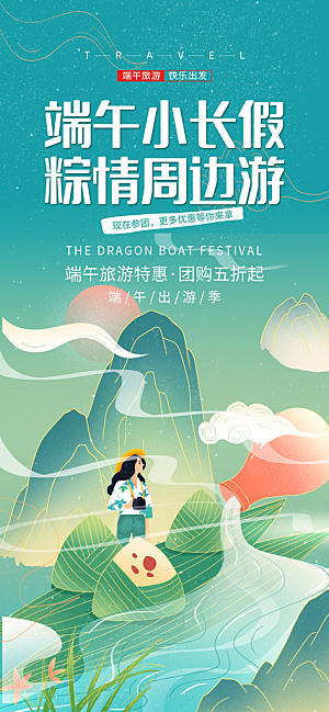 宣传海报端午节中国传统节日