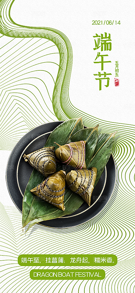 中国传统节日端午节宣传海报