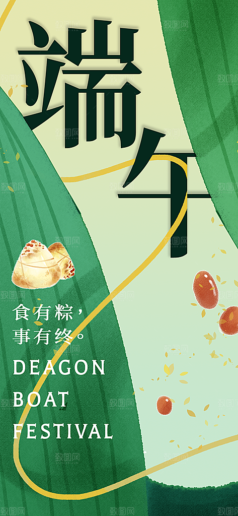 宣传海报端午节中国传统节日