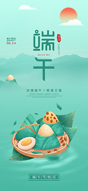 端午节中国传统节日宣传海报