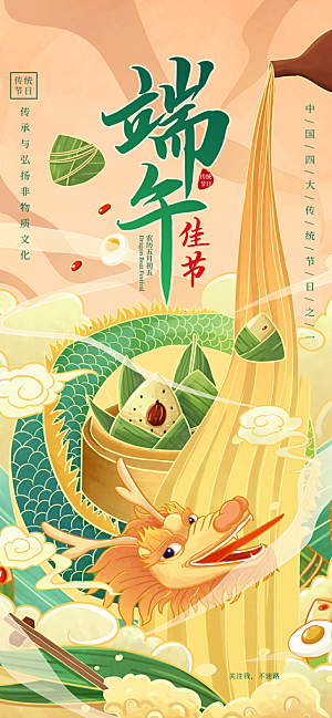 端午节中国传统节日宣传海报