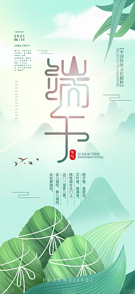 中国传统节日端午节宣传海报